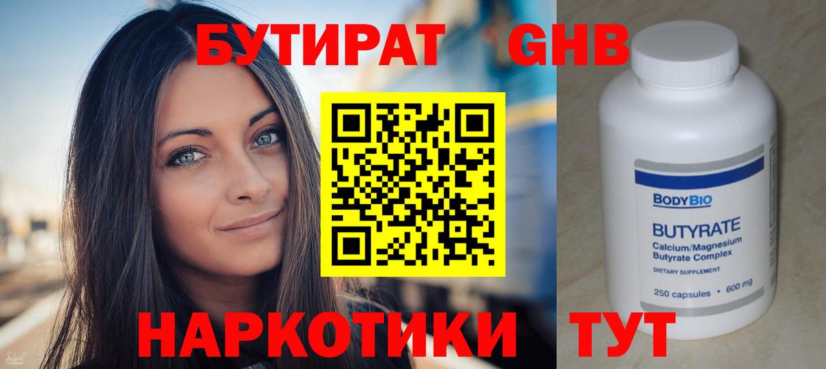 Бутират  БУТИРАТ 99%  Вход с VPN  Бор 
