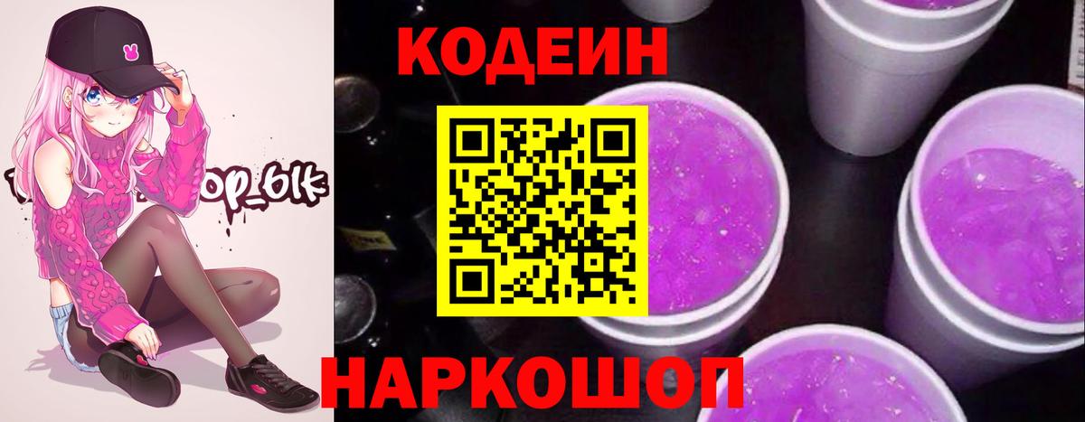 Бор  Кодеиновый сироп Lean напиток Lean (лин)  Вход с VPN 