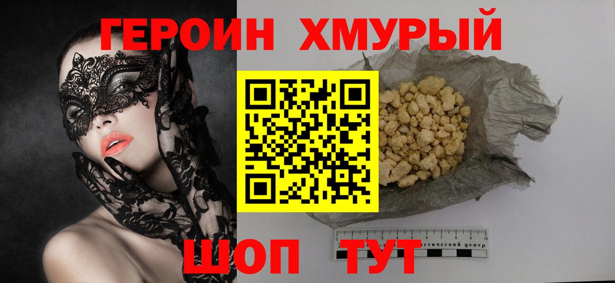 Героин гречка  Вход с VPN  Бор 