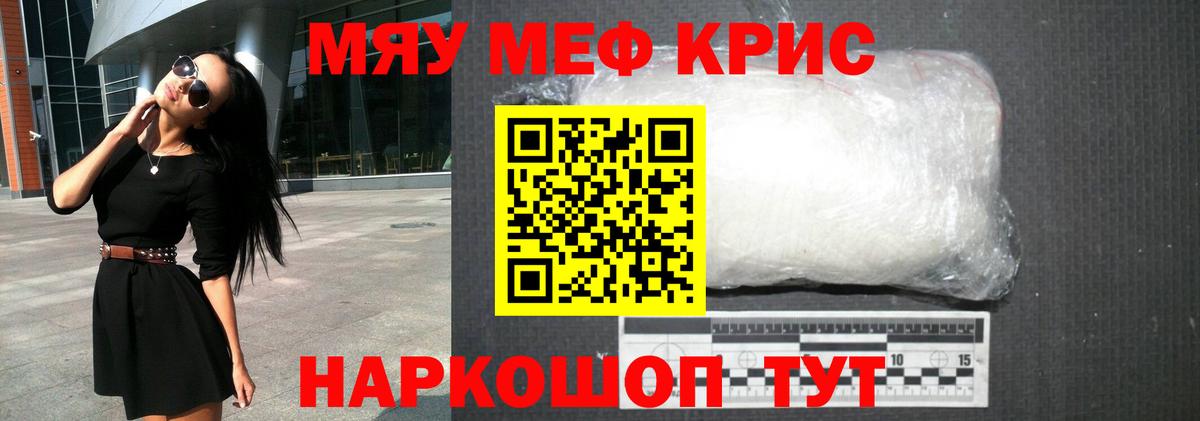 МЯУ-МЯУ  Меф кристаллы  Вход с VPN  Мефедрон mephedrone  Бор 