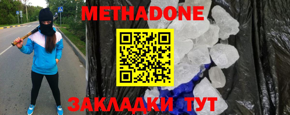   ссылка  Метадон мёд  МЕТАДОН кристалл  Вход с VPN  Бор 